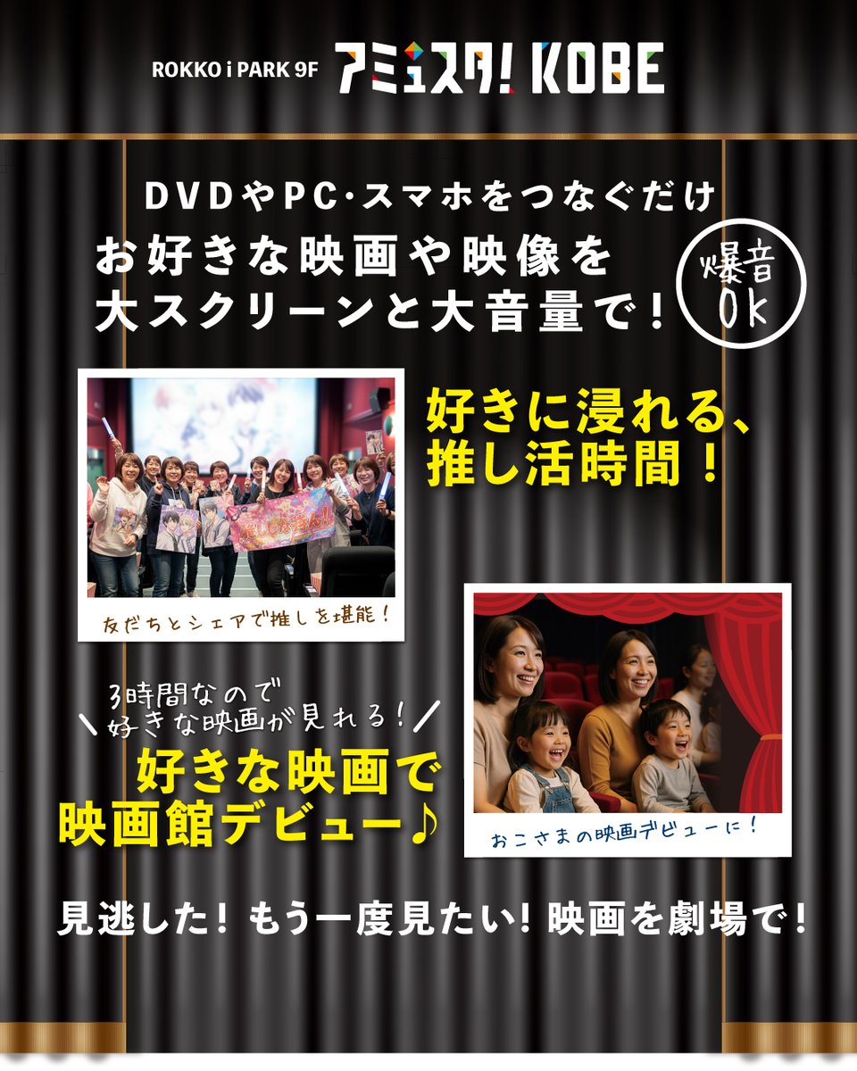 amusta_theater's tweet photo. 「2時間レンタルではちょっと短い…」そんな皆さまのお声にお応えして、 🎉 3時間レンタルプランが新登場！ 📷さらに、6月中はなんと3時間プランが【半額】でご利用いただだけます！  ご予約はこちらから https://t.co/IhfB4i702o

@rokkoipark https://t.co/36F9VNrOZK