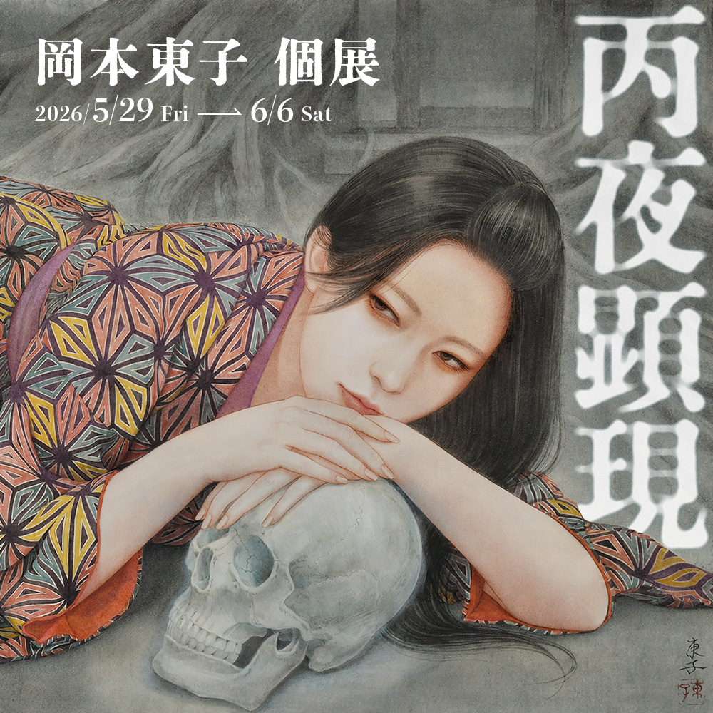 syukado's tweet photo. 岡本東子個展「丙夜顕現」明日までです。
本日は岡本さんも在廊中です。
皆様のお越しをお待ちしています。

会期：5月29日（金）〜6月6日（土）
10:00〜18:00 入場無料・会期中無休
https://t.co/HCbN6W5uw9 https://t.co/X13dv1f6qy