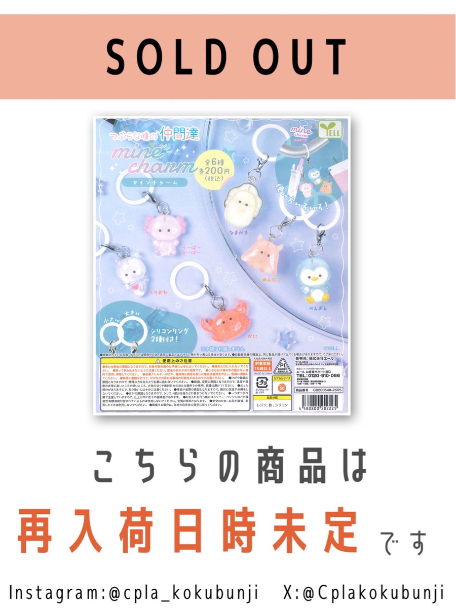 💎完売のご案内💎 📌 つぶらな瞳の仲間達mineチャーム ご好評につき