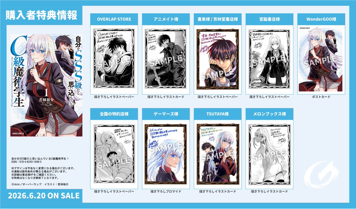 ╭━━━━━━━━━━━━╮ ガルドコミックス6月刊 📚店舗特典情報