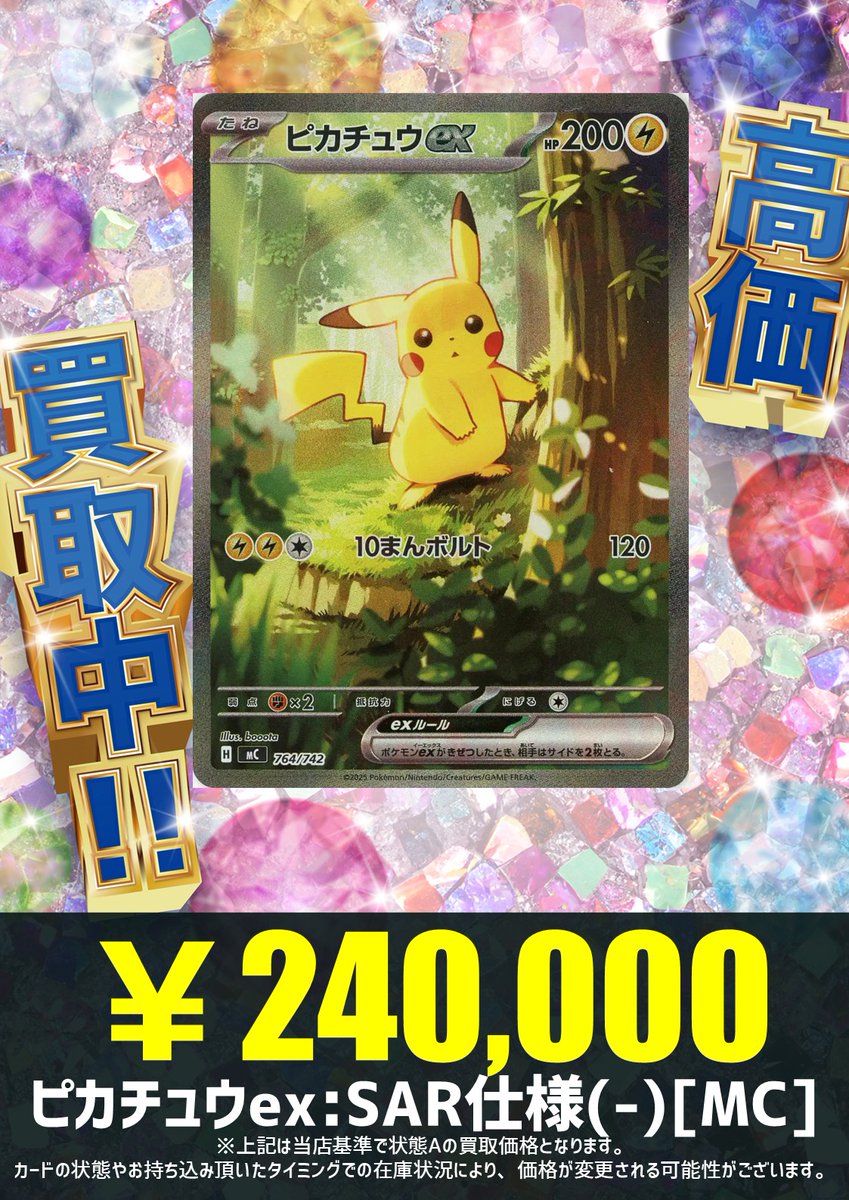 買取情報】 スタデ100から出る貴重なピカチュウ！⚡ 森の中に佇む 