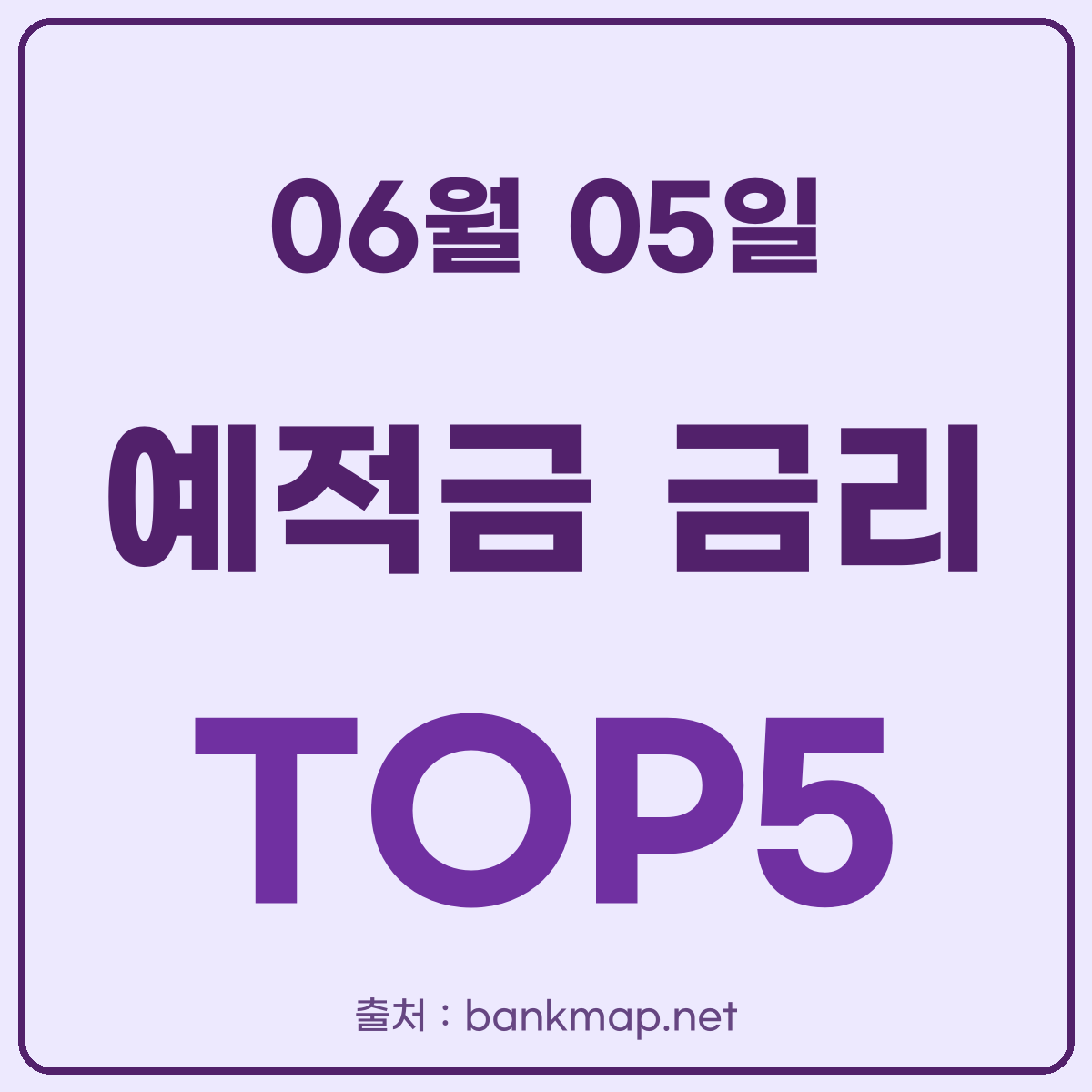 bankmap_net's tweet photo. 오늘 기준 예적금 이자 높은 은행 빠르게 알려드릴께요.
새마을금고 공식 홈페이지 기준 예금 6.10%, 적금 10.00%입니다.
자세한 정보는 프로필 링크 참고하세요.
#정기예금 #예금이자 #예적금금리비교 #적금금리 #적금금리비교 #적금이자 #예금금리 https://t.co/nCtMKTa8v5