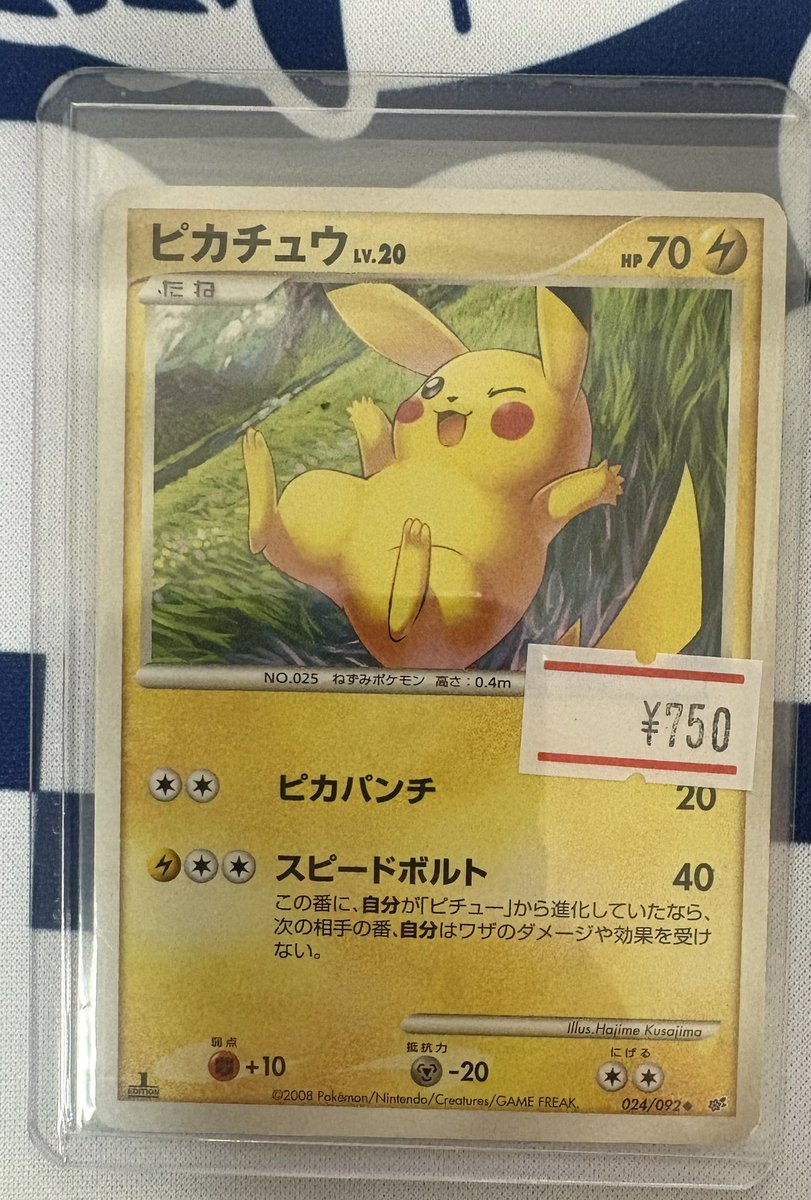 いつ買ったか覚えてないピカ出てきた