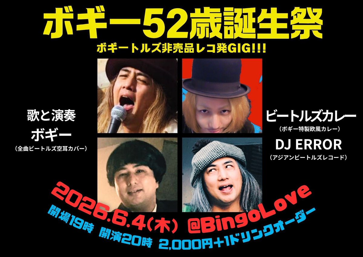KSNNhaku's tweet photo. 昨晩は親不孝通りビンゴラブ「ボギー52歳誕生祭」へ。
開場前にKが「赤盤青盤しか分からんから...」と不安を口にしていたが、ちゃんとKも持ってる白盤（ホワイトアルバム）からも多めで安心したことでしょう。
ビートルズの実質活動期間8年間を一晩でやり切ったボギーさん、流石でした。 https://t.co/5wS76245kK