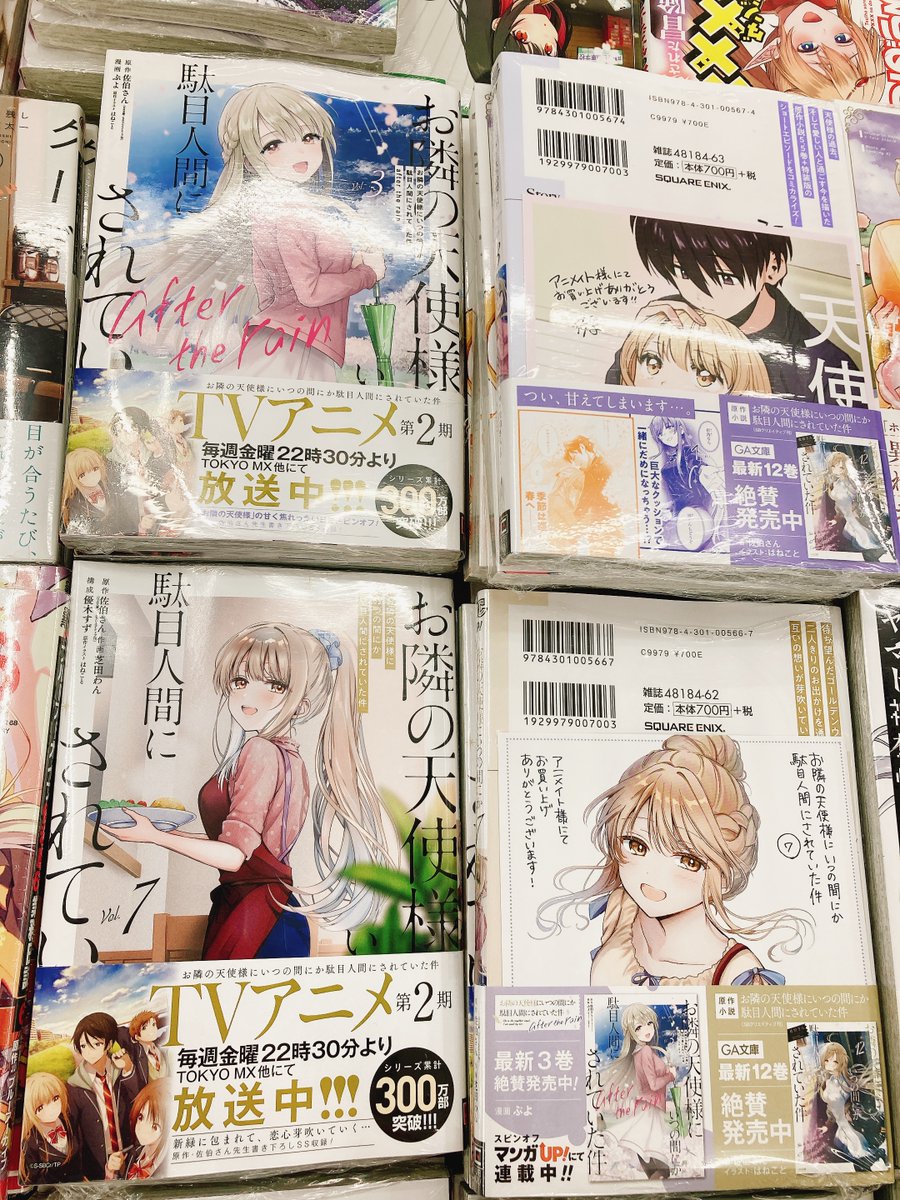 お隣の天使様にいつの間にか駄目人間にされていた件 早期予約特典色紙 書籍入荷情報】 『お隣の天使様にいつの間にか駄目人間にされていた件