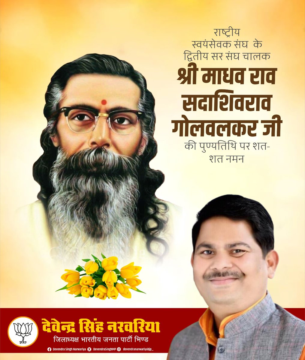 DevendraSinghMP's tweet photo. राष्ट्रीय स्वयंसेवक संघ के द्वितीय सर संघ चालक पूज्य श्री माधव राव सदाशिवराव गोलवलकर जी की पुण्यतिथि पर शत-शत नमन। https://t.co/O1i8A7QShS