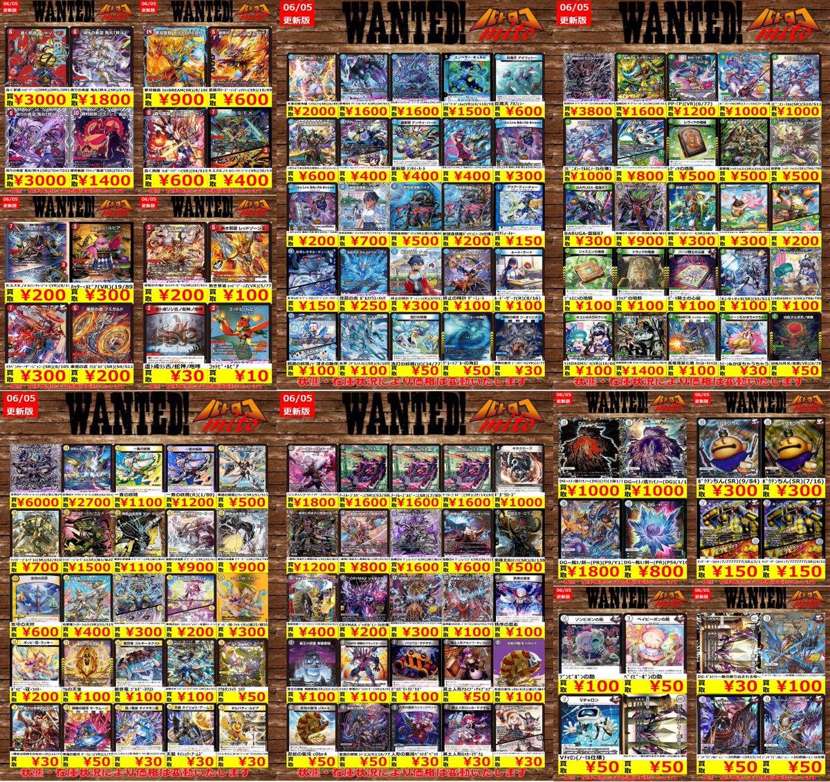 高価買取情報】 【6⃣/5⃣更新】 今週のデュエマの買取表はコチラ