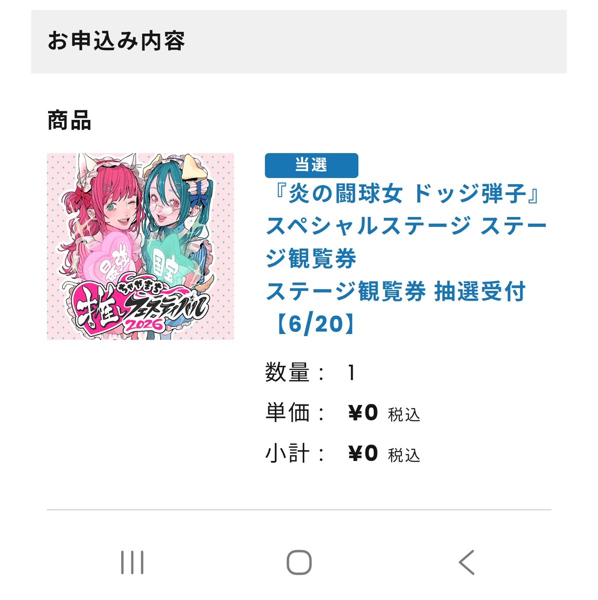 hamu_synchron's tweet photo. 6/20のドッジ弾子のステージ当選した！

本当に6月イベント事の抽選無敗やな～！

2022年
宝塚記念

2023年
音泉ステージ&amp;ぽんのみちステージ

2024年
音泉ステージ

2025年
音泉ステージ

これにより
5年連続　生かおりん(前田佳織里さん)を観られるわよ！
※2022年はウマ娘4thEX https://t.co/XHmlXE03uX