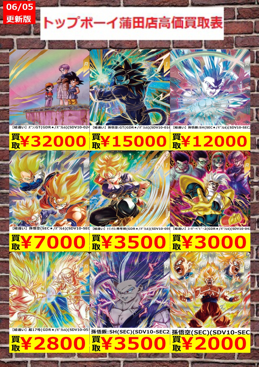 ドラゴンボール スーパーダイバーズ 高価買取中‼️ 使わないカード