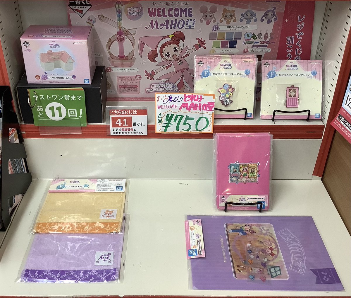 ?くじ情報? #一番くじ #おジャ魔女どれみ WELCOME MAHO堂 ラストワン 