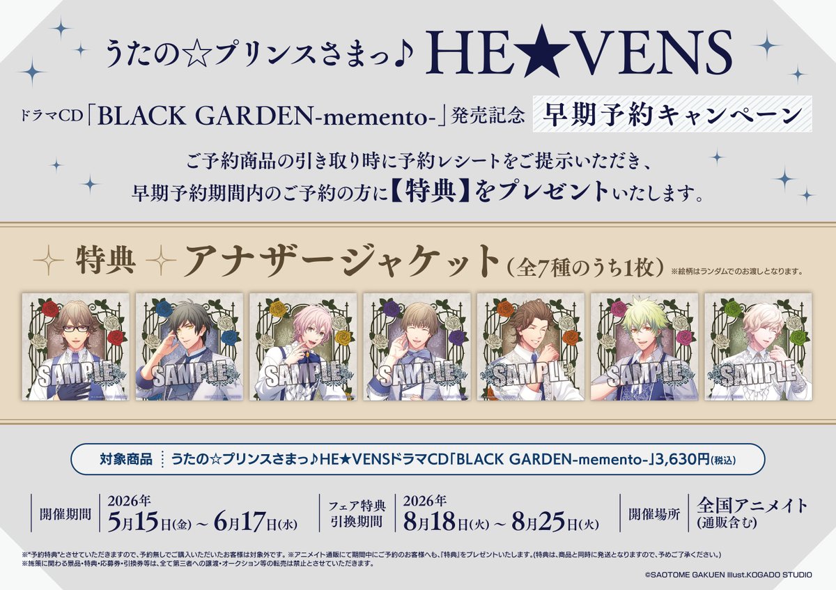 👑#うたプリ👑 8/19 発売 『うたの☆プリンスさまっ♪HE☆VENS ドラマ
