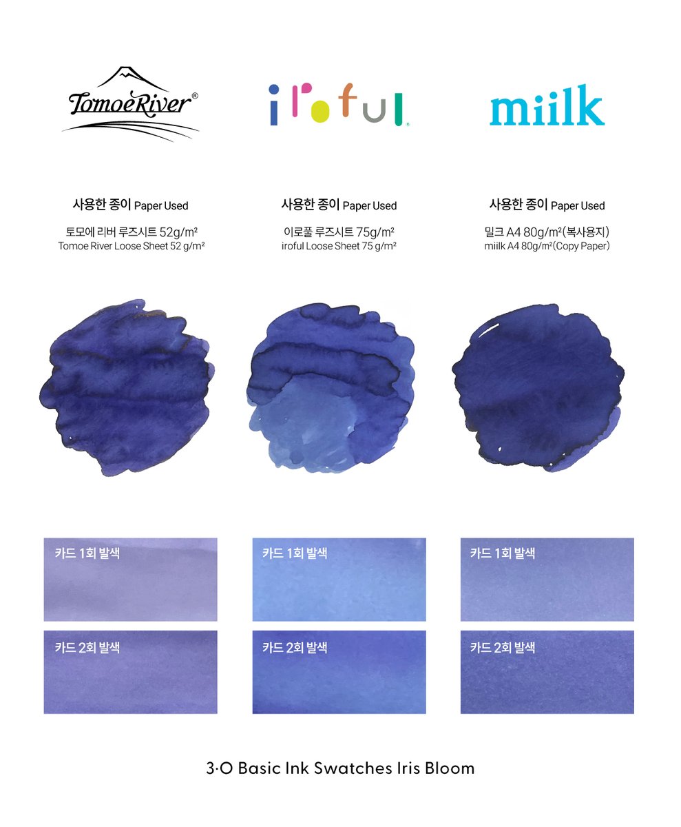 Firstmate_pen's tweet photo. 3·O Basic ink Iris Bloom💙💜
쓰리오 베이직잉크 아이리스 블룸

종이 위에서 마르며 색상이 변화하는 신비로운 잉크입니다.
발색 직후에는 강한 보랏빛을 띠지만, 마르면서 점차 푸른 느낌이 선명해지는 매력적인 컬러입니다. https://t.co/VL0CPD9zuG