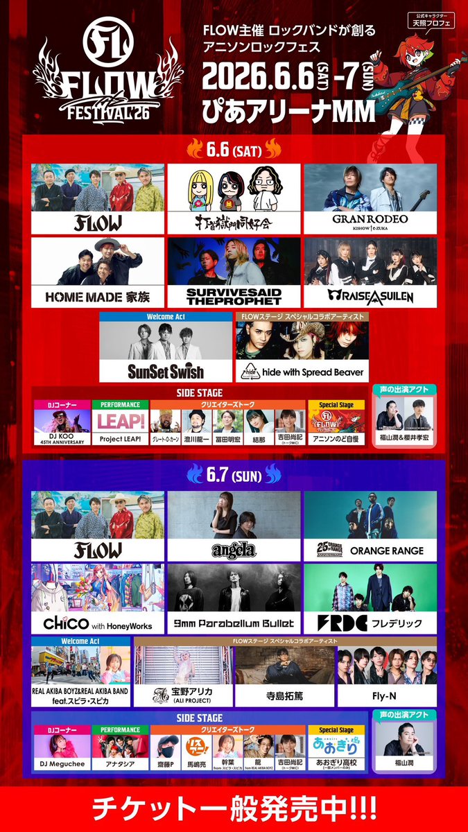 tommy_713's tweet photo. いよいよ明日から‼️
FLOWフェスが開催されます✨
激アツな2日間になるでしょう👍
初日のド頭から皆んな参加してね〜🎸
https://t.co/OkMgrZ5lw5

自分達の持ってるアニメタイアップ曲
惜しみ無く披露させて貰います✨

／
🤩コードギアス20周年🤩
＼
アツいね！

#FTF2026
#FLOWフェス
#SunSetSwish https://t.co/O8DHSeXc0b