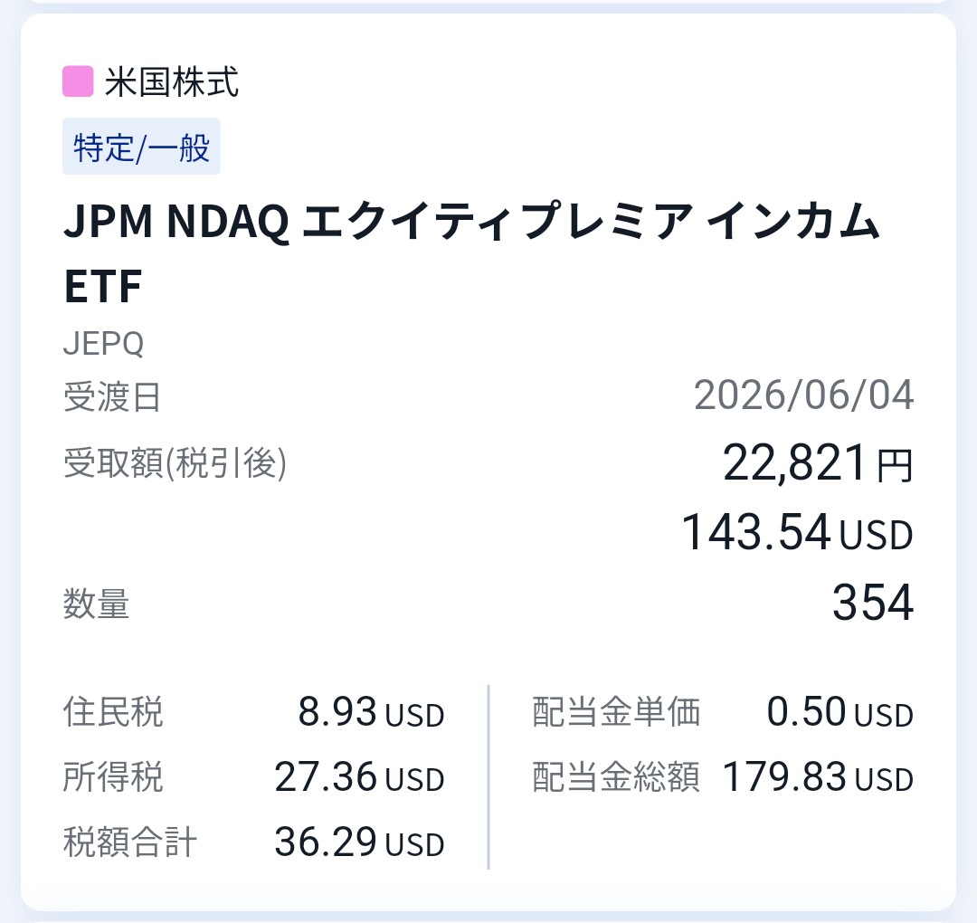 ありさん5252😊JEPQ、FEPI、FANG+、2244、JT、BTI、高配当株 tweet media