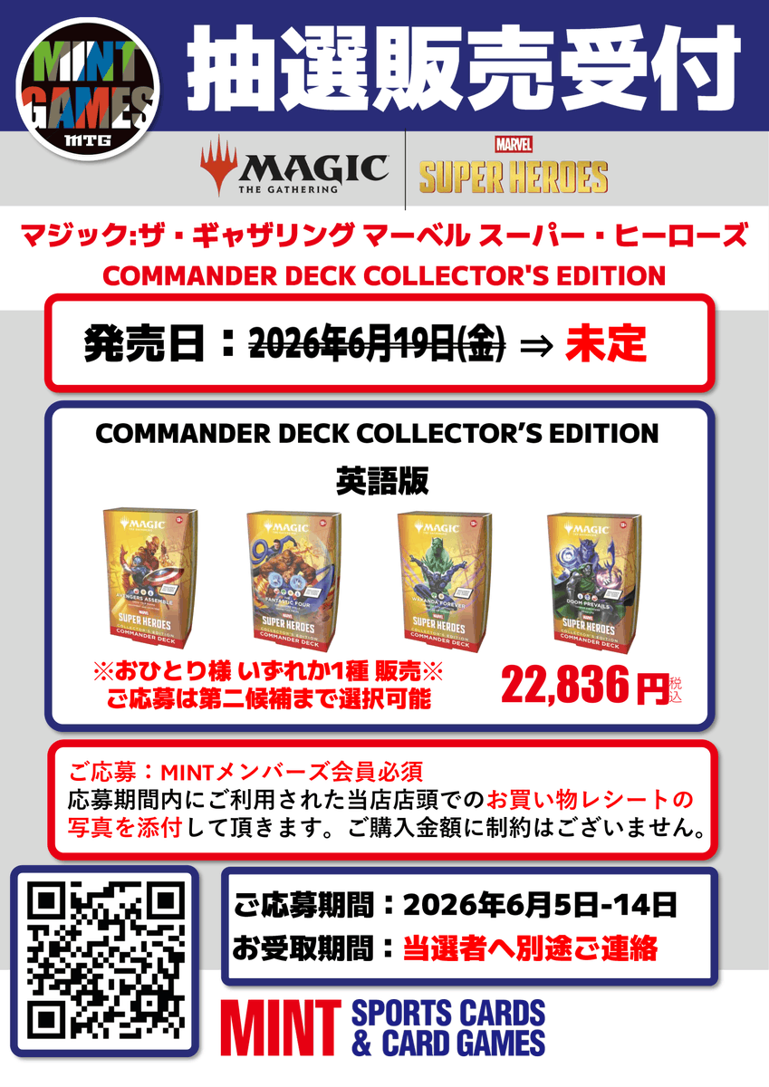 抽選販売のお知らせ】 『マーベル スーパー・ヒーローズ COMMANDER