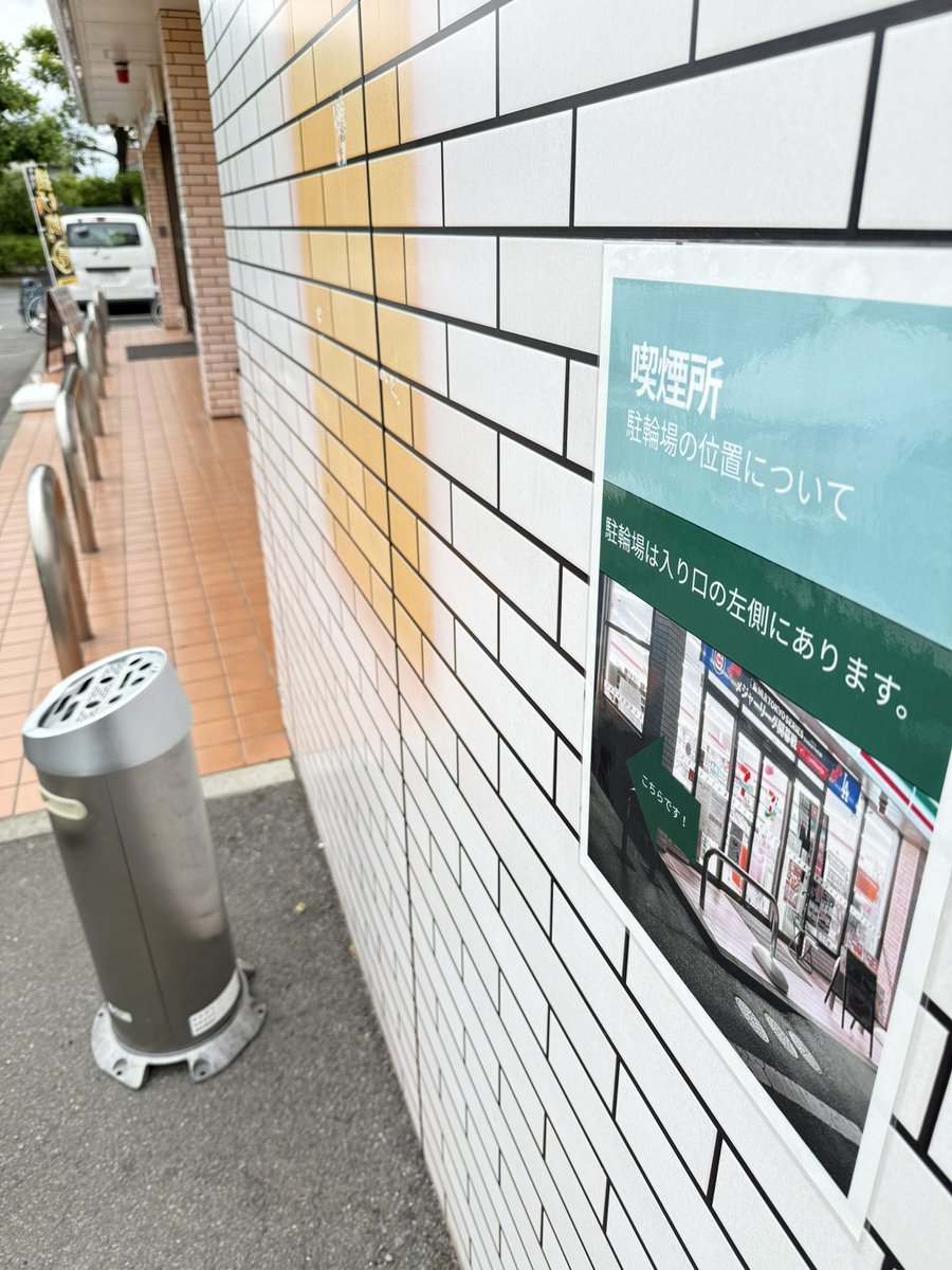 この看板の意図がわからない 目の前に灰皿あるかと思うのですが。。。w