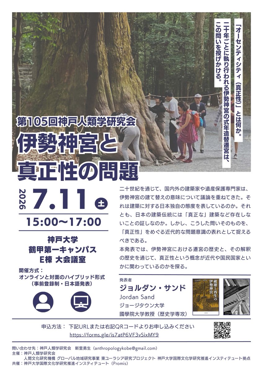 Promis2022's tweet photo. 【ご案内】2026年7月11日（土）に以下のセミナーを開催いたします。「第105回神戸人類学研究会」詳細はこちら👉https://t.co/GCoJdnA9Oo　奮ってご参加ください！ https://t.co/SZZtuLN6iV