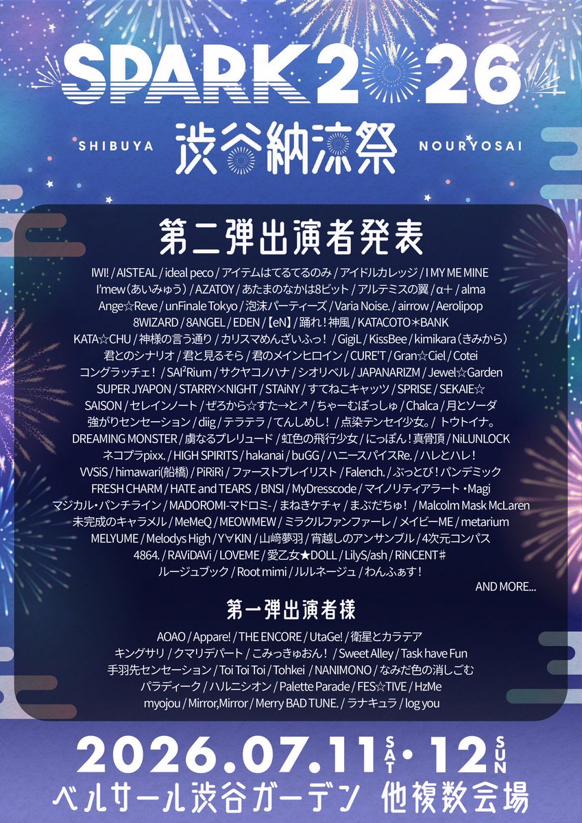 🆕7/11(土)•12(日) LIVE情報🆕 SPARK 2026 渋谷納涼祭 ▫️渋谷