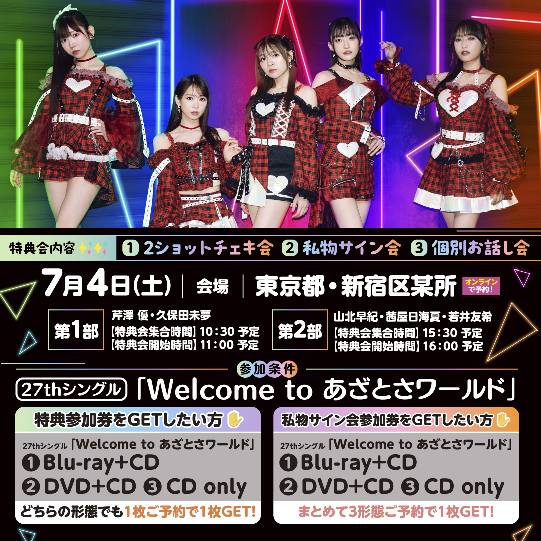 iris_official_'s tweet photo. ／
27th SG「Welcome to あざとさワールド」
リリースイベント開催決定🎉✨
東京イベントのオンライン先着予約受付は
本日18時から販売開始✨️
＼

🗼東京　7/4(土)・8/8(土)
6/5（金）18時〜
楽天ブックスにて
「オンライン」先着予約受付開始！

💁‍♀️イベント内容💁‍♀️
①2ショットチェキ会（特典券3枚）
②私物サイン会（私物サイン会券1枚）
③個別お話会（特典券1枚から）

詳細▶️
https://t.co/rqMBRdThfj

※各カート商品の上限は5枚までとなります。
※私物サイン会カートの上限は1枚となります。
※各カートには上限がございますので、ご了承ください。

皆様のご参加をお待ちしてます🔥🔥

#i_Ris #ドッジ弾子 #i_Risあざとさワールド