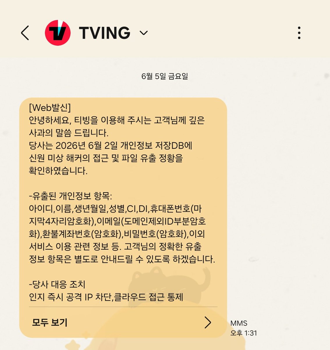 _cherryseed's tweet photo. ???
티빙을 쓴 적이 없는데 왜 털렸지 https://t.co/48iIj2GU2M