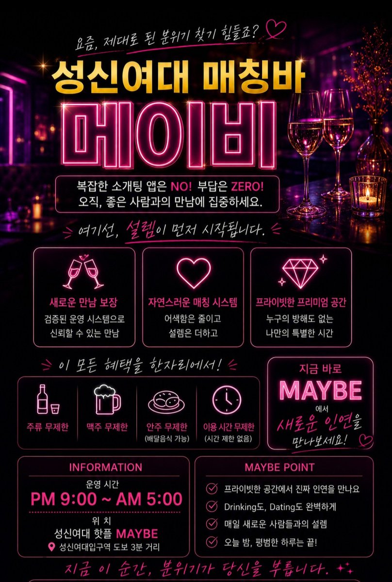 asasas0859's tweet photo. 🔥 메이비 6월 5일 금요일 예약중 🔥

주말은 길고,
금요일 밤은 생각보다 짧습니다 🍷

늘 "다음에 가야지" 하다가
결국 금방 지나가는 하루 🙌

편하게 즐기고 싶은 분들은
오늘이 딱 좋은 타이밍 😉✨

🍾 리트윗 또는 방문 인증 시 와인 증정

🍺 소주 · 맥주 · 안주 무제한

👠 여성 무료 입장
🔥 솔남 환영

오늘 밤은 집으로 바로 들어가기 조금 아쉬운 분들 환영합니다.

커플들의 성지 메이비
프라이빗한 공간에서편하게 놀다 가세요 🎉

📩 예약 및 문의
오픈채팅 또는 DM

#매칭바 #메이비 #관클 #커플 #부부 #싱글 #성인모임 #서울핫플 #와인 #불금 #서울모임