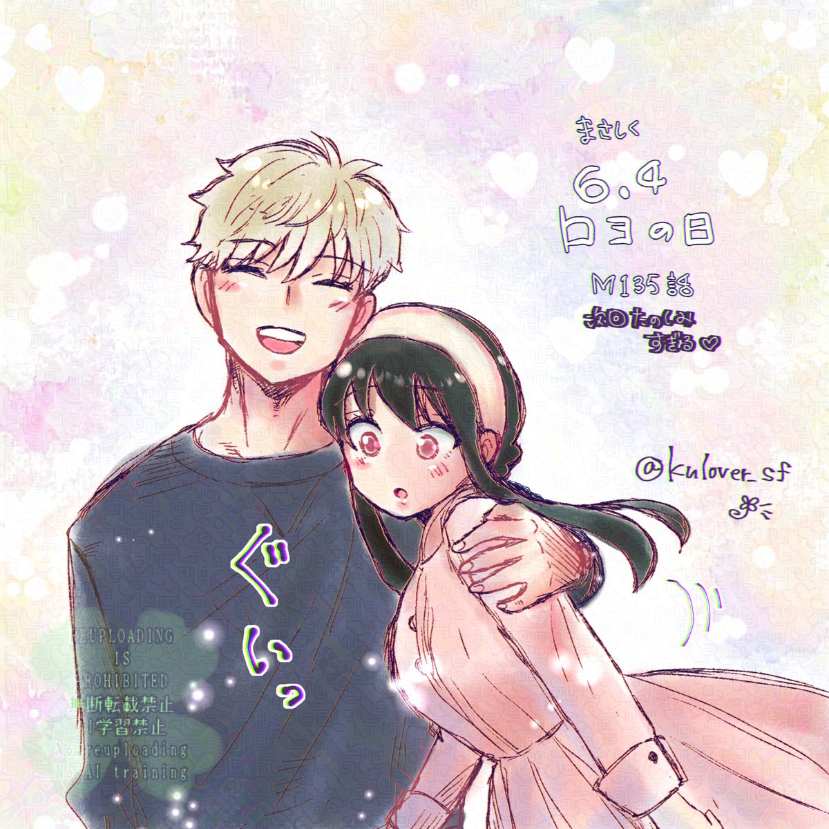 kulover_sf's tweet photo. ろよの日(6/4)
ぐいっ(つ･ω･(-ω-*)ｯ♥
ヨさんの🫀ドキンコメーターがー😵‍💫🧪⤴︎⤴ https://t.co/BrMD41TxV6