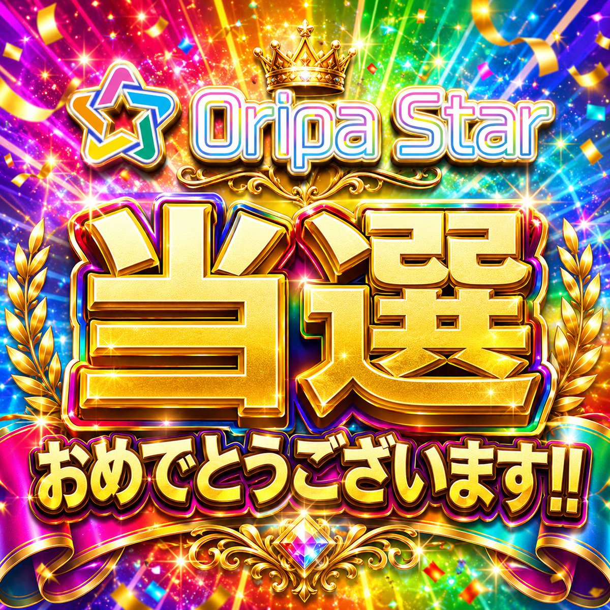 oripastar's tweet photo. この度は、オリパスターからのフォロー＆リポストキャンペーンにご参加頂きありがとうございました。

今回の当選は、

@DJ344_osaka

様です

DMにてご連絡致します。 https://t.co/M7jI4EeuRp