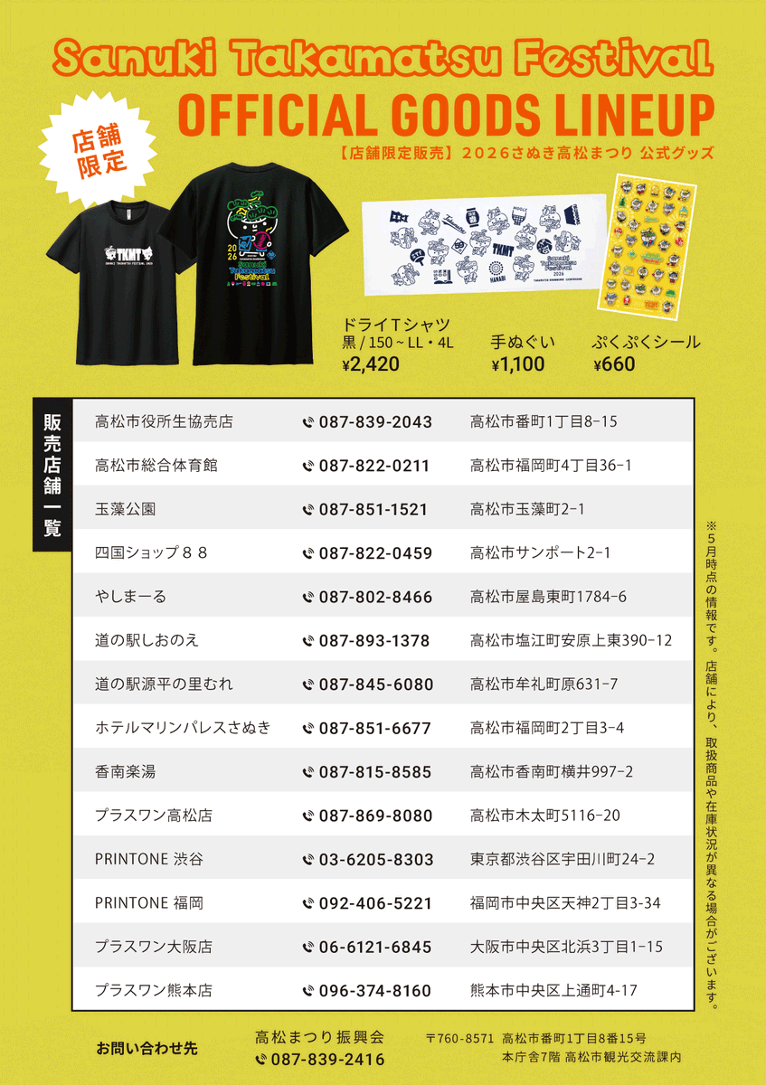 plus1_intl's tweet photo. ／
2026さぬき高松まつり🎆
オフィシャルグッズ販売スタート！
＼

今年も #うどん脳 といっしょに
祭りを盛り上げましょう✨🙌

▼💻ネット限定グッズ▼
https://t.co/oUbknRl2bA

▼🏬プラスワンの販売店▼
📍高松・大阪・熊本
📍PRINTÖNE渋谷・福岡 https://t.co/E1JnskQRoO