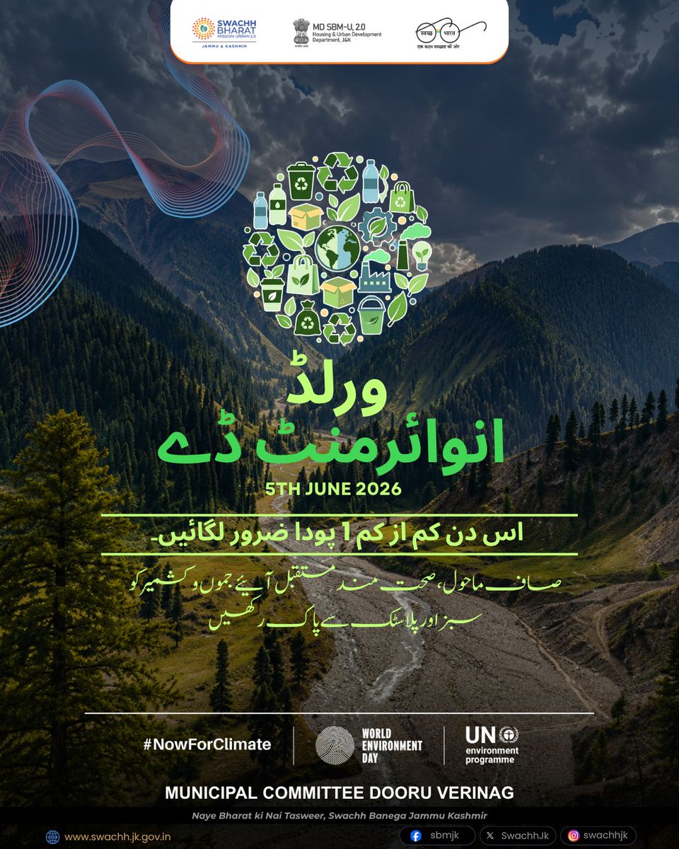 On this World Environment Day, let us reaffirm our commitment to