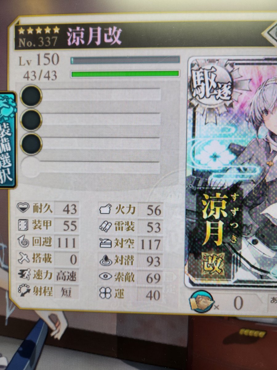 U_ChanDaPyon's tweet photo. ５８人目のＬv150は涼月で～す(*’ω’ﾉﾉﾞ☆ﾊﾟﾁﾊﾟﾁ 
#艦これアーケード https://t.co/AQRb5WhWnA
