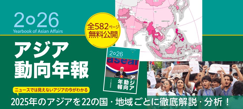 ide_jetro's tweet photo. 📢『アジア動向年報2026』全文無料公開しました！ 

アジア動向年報は、アジア各国・地域の政治・経済・対外関係の動きを1冊にまとめた年次版書籍です。
22の国・地域ごとにPDFデータをダウンロード可能です。ぜひご活用ください。

🔻全文（582ページ）公開中！
https://t.co/TpjuZrpJp8 https://t.co/9IrOujECJ8