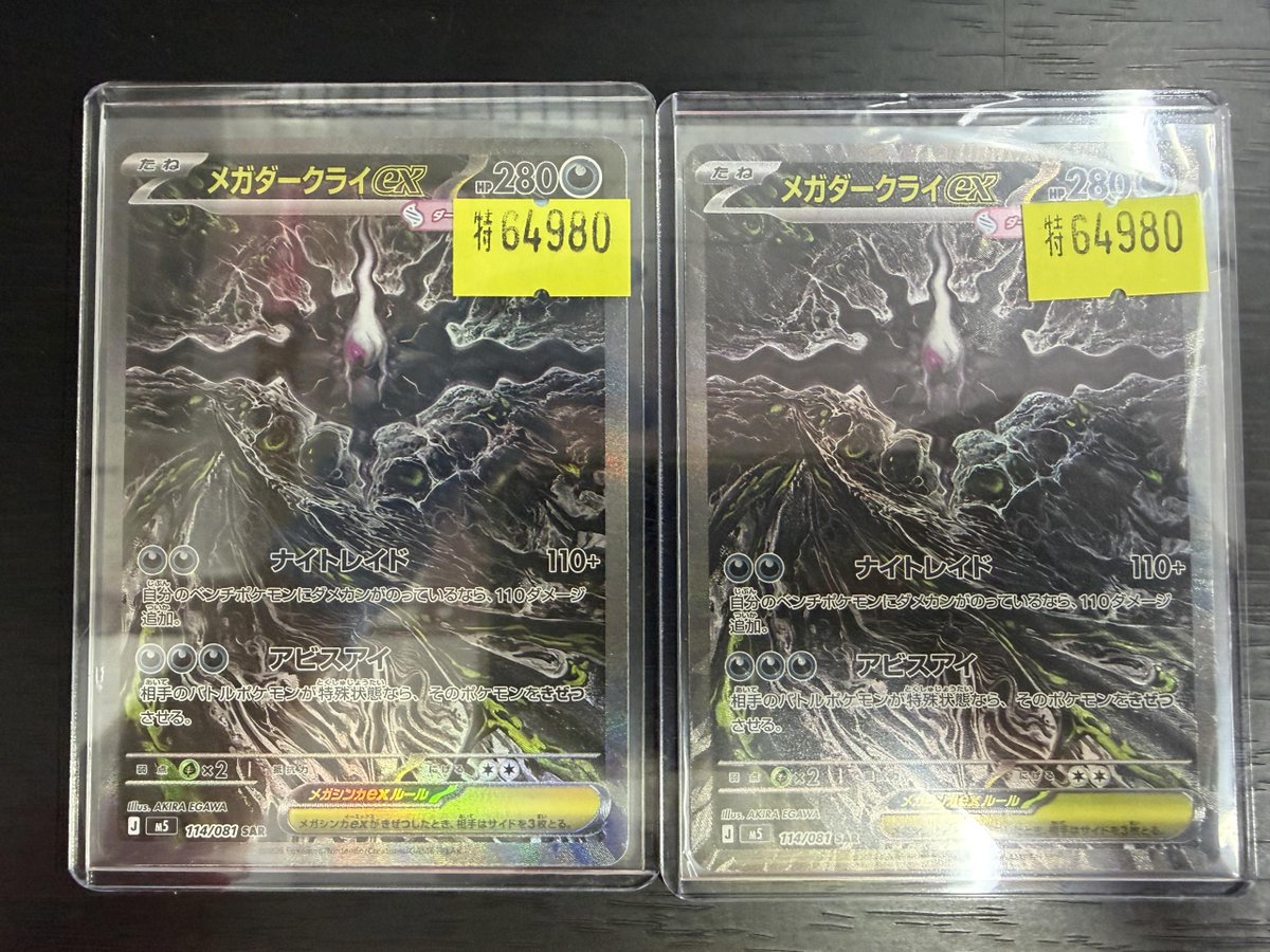 ポケカ】【＃ポケモンカード】 👁️‍🗨️メガダークライSAR￥64980