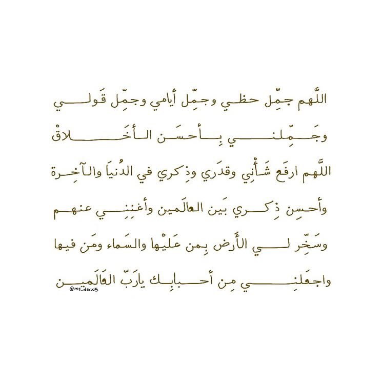 roroah2_2's tweet photo. في يوم الجُمعة: 

"يارب أدعوك دُعاءً لا أعرف كيف أرتبه، فأنت تُبصر الفؤاد، وتلمس حاجة قلبي، اللَّهُمَّ أيامًا كما أحب، وحالاً إلى ما هو أفضل، وهمًا لا يبقى قائمًا في صدري، وفرحة ليس لها إنتهاء♥️".
#يوم_الجمعه https://t.co/7kCQkDTKAH