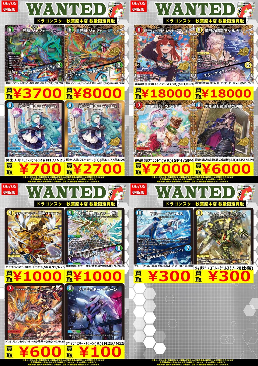 デュエマ 高価買取情報！】 🔥25の援軍買取表です！🔥 邪幽 ｼﾞｬｳﾞｪｰﾙ