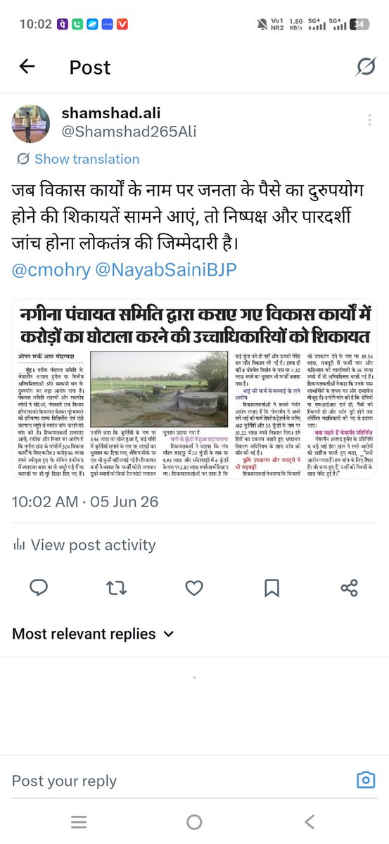Shamshad265Ali's tweet photo. जब विकास कार्यों के नाम पर जनता के पैसे का दुरुपयोग होने की शिकायतें सामने आएं, तो निष्पक्ष और पारदर्शी जांच होना लोकतंत्र की जिम्मेदारी है।
@Districtnuh @NayabSainiBJP @cmohry https://t.co/yOsa4y5VnN