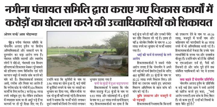 Shamshad265Ali's tweet photo. जब विकास कार्यों के नाम पर जनता के पैसे का दुरुपयोग होने की शिकायतें सामने आएं, तो निष्पक्ष और पारदर्शी जांच होना लोकतंत्र की जिम्मेदारी है।
@Districtnuh @NayabSainiBJP @cmohry https://t.co/yOsa4y5VnN