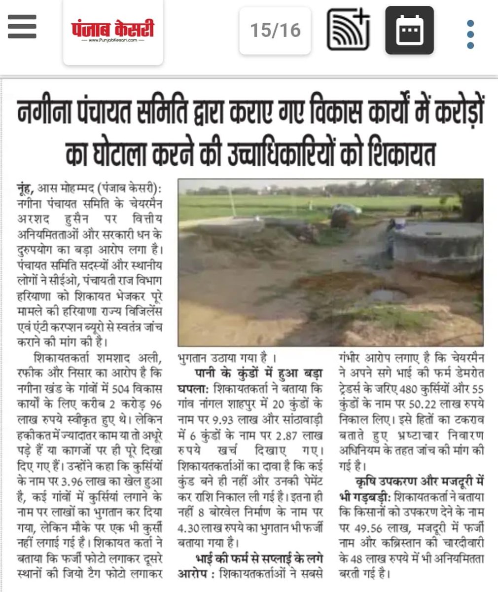 Shamshad265Ali's tweet photo. जब विकास कार्यों के नाम पर जनता के पैसे का दुरुपयोग होने की शिकायतें सामने आएं, तो निष्पक्ष और पारदर्शी जांच होना लोकतंत्र की जिम्मेदारी है।
@Districtnuh @NayabSainiBJP @cmohry https://t.co/yOsa4y5VnN