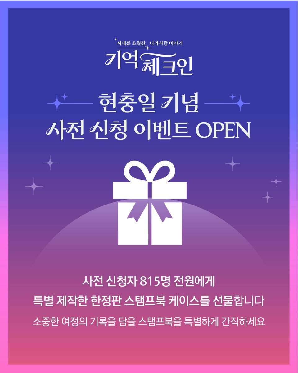 i815's tweet photo. 현충시설 스탬프투어 ‘기억체크인’ 사전신청 시작 🎉

전국 88개 현충시설이 함께하는 2026년 현충시설 스탬프 투어 🗺️

6월 6일 현충일 오후 2시 🕒
사전신청하세요:) 👉

✅신청 및 자세한 내용: https://t.co/sVnvjffxkx 🌐

#독립기념관 #기억체크인 #호국보훈의달 #천안여행 #천안가볼만한곳 https://t.co/ZTMj2OdQ4t
