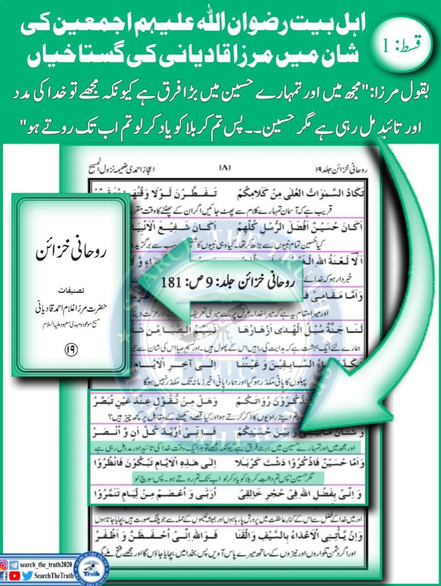 ambdall3's tweet photo. اہل بیت رضوان اللہ علیہم اجمعین کی شان میں مرزا قادیانی کی گستاخیاں قسط نمبر 1
#جمعة
#خاتم_النبیین_محمدﷺ
#PakMediatingPeace
#SearchTheTruth 
#QadianismOnTrial
 29AprilLondonDialogue2026 https://t.co/DBPq1XwEIM