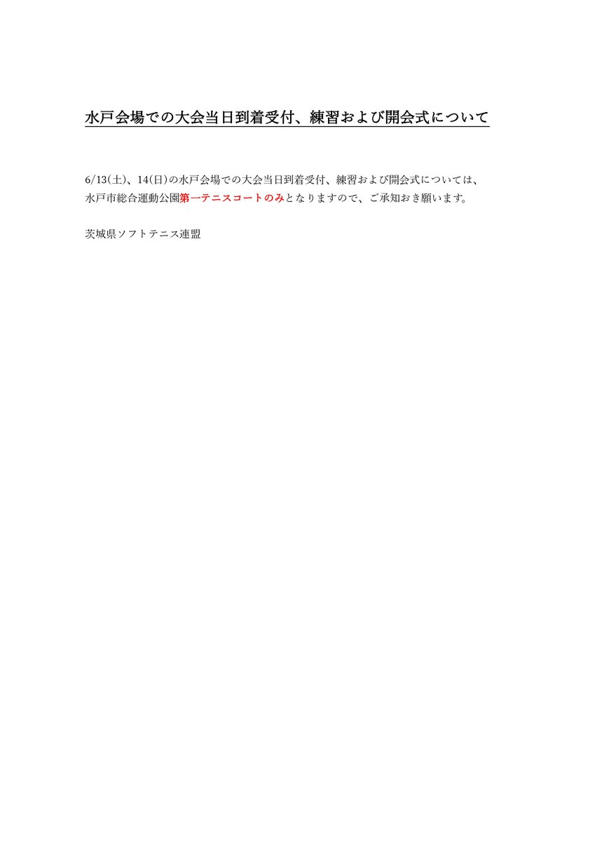 ibsta1's tweet photo. 水戸会場での大会当日到着受付、練習および開会式について

を茨城県ソフトテニス連盟ＨＰ★第７回全日本ミックスダブルスソフトテニス選手権大会【特設ページ】に掲載しました。 
こちら→https://t.co/fN40lfoxBC https://t.co/rdyw8IAsas
