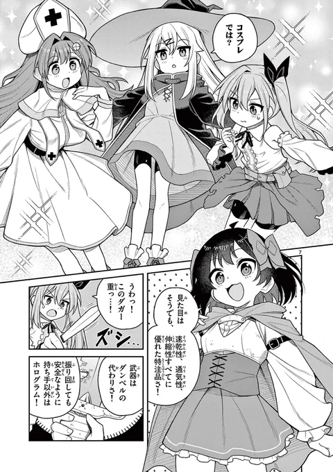 (1/2)
『てくのぱにっくゆにばーす』最新話より、
ファンタジー衣装風のトレーニングウェア!? 