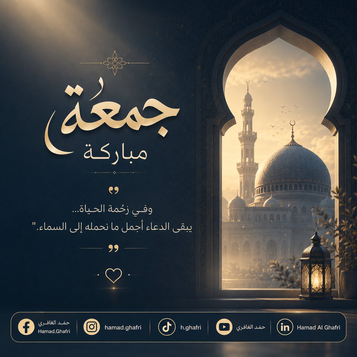 D_Ghafri's tweet photo. في هذا اليوم المبارك أسأل الله أن يشرح صدوركم ويطمئن قلوبكم ويكتب لكم من الخير أكثر مما تتمنون

#حمد_الغافري
#مهاراتك
#جمعة_مباركة
#يوم_الجمعة
#ساعة_استجابة
#دعاء
#ذكر
#طمأنينة
#سكينة
#تأملات https://t.co/xRF4OSR9ZE