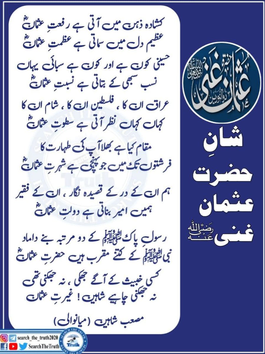 ambdall3's tweet photo. شان عثمان غنی رضی اللہ عنہ 
#جمعة
#خاتم_النبیین_محمدﷺ
#PakMediatingPeace
#SearchTheTruth 
#QadianismOnTrial
 29AprilLondonDialogue2026 https://t.co/MMuy3m7exs