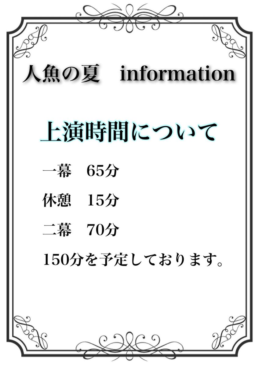 eriijapan's tweet photo. ／
#エリィジャパン
#人魚の夏　information
＼

いつもエリィジャパンに温かい応援をありがとうございます。以下、本公演についてのアナウンスをさせていただきます。

・上演時間
・ご面会
・贈花について

ご理解、ご協力をよろしくお願い申し上げます。 https://t.co/Dkg0qRllyc