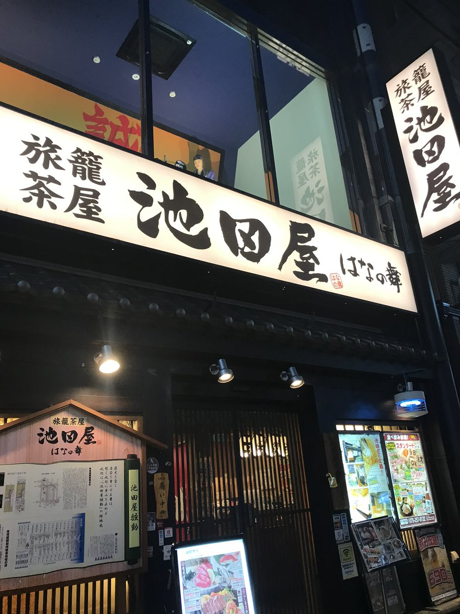nonchachacha's tweet photo. 本日6月5日は池田屋事件の日。
今では跡地は居酒屋さんになっているんですよね🍶新暦では7月8日にあたるそうですが、当時の太陰暦の５日月の夜は相当暗かったろうなと志士達の肌感を想像します🕯️
新撰組IN1944×サイコシス、はっきりいって最強の布陣です。一体どうなるのか！お楽しみに！
#新撰組1944
⚔️https://t.co/VfQHrdcaA1