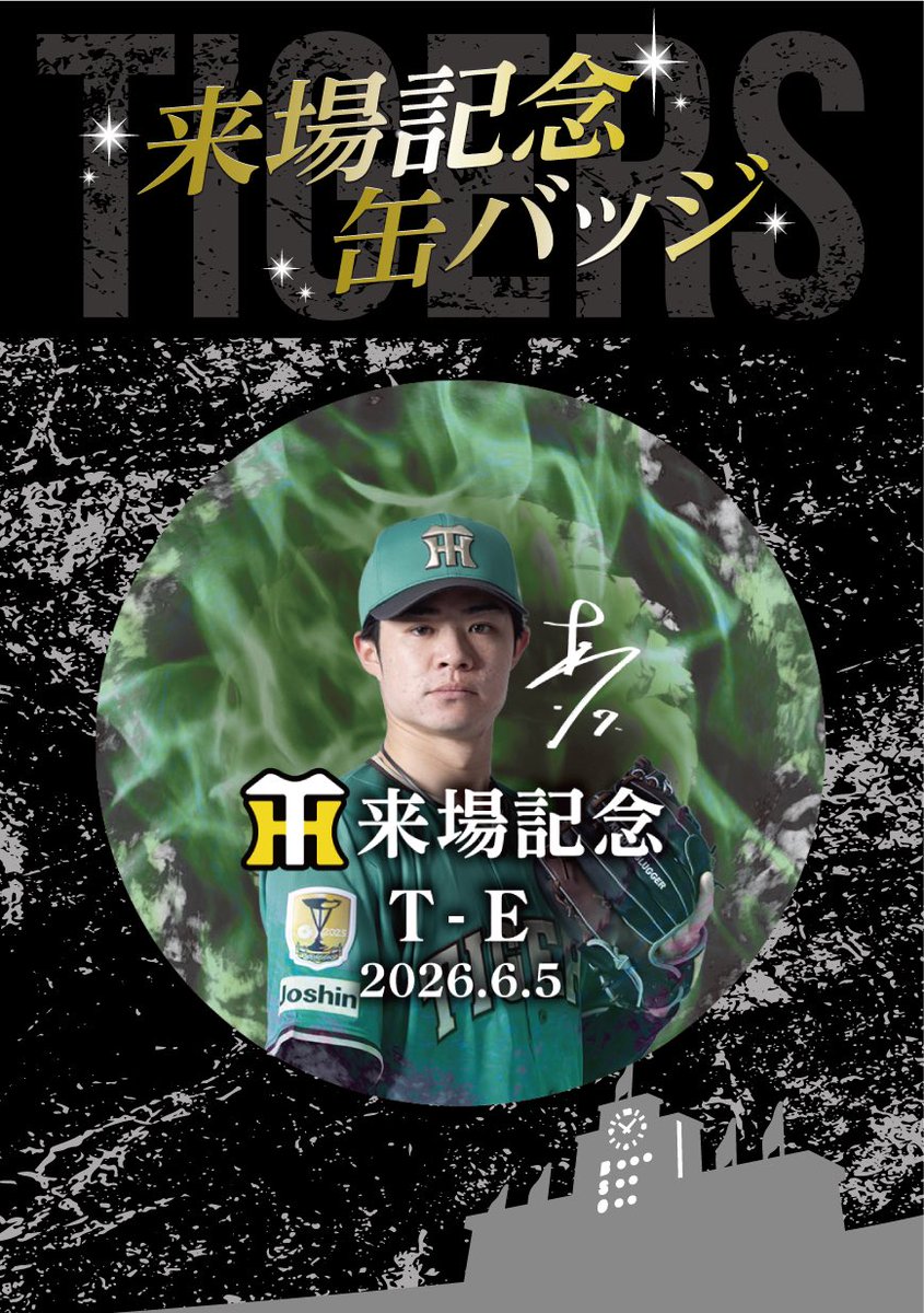 tigersgoodsinfo's tweet photo. 本日の来場記念缶バッジは…
\\#中野拓夢 選手🐯!//
STADIUM HEROES DAY限定オリジナルデザインとなります！！

阪神甲子園球場の場内でしか手に入らない限定アイテム✨
缶バッジをGETして、熱い声援を送ろう📣✨

▽販売店舗
内野中央ショップ
1塁・3塁ワゴンショップ
外野中央ショップ

#阪神タイガース
