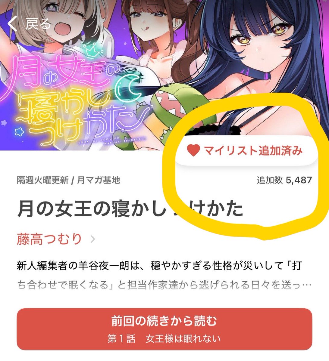 moonsleepmoon's tweet photo. 👑2位👑
&amp;登録者数5000越え
ありがとうございます❗️

これから隔週火曜日の寝かしつけ
よろしくお願いいたします！！🙇

"寝かしつけ”まだ未経験の方はこちらから↓
第１話　女王様は眠れない
https://t.co/tYEiDREvdM https://t.co/j5NVaS1T04