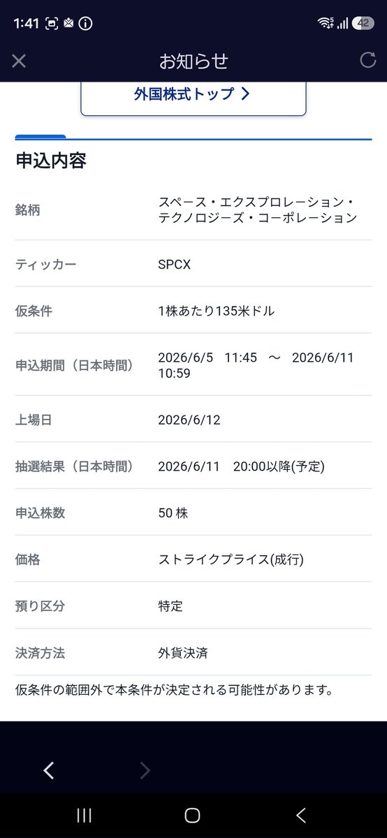 CLA45sCLA's tweet photo. スペースX申し込んだぞーー
当たりますように🙏 https://t.co/FtnQdYrG5P