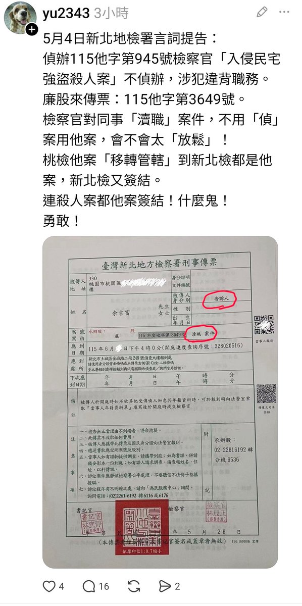 weihsi's tweet photo. 司法過勞就是遇到濫訴都要分一個案子啊開庭🫠🫠 https://t.co/WmYS8mLeLi