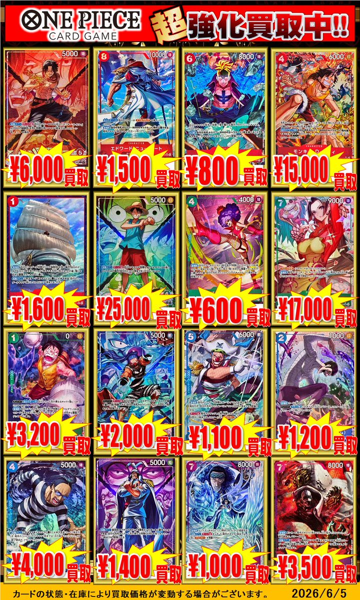 ワンピースカードゲーム 買取情報！】 「決戦の刻」の買取表を更新しま